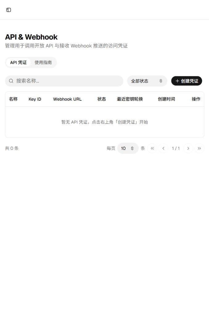 Frogtracking API 与 Webhook 凭证管理页面，无真实凭证