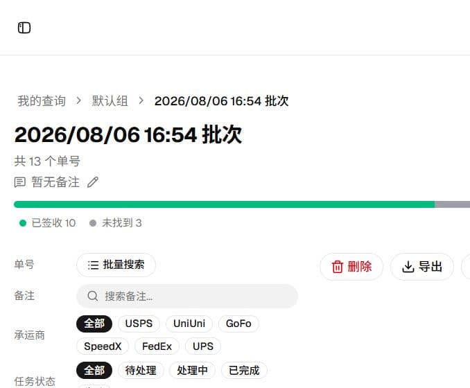 Frogtracking 批次管理工具区域